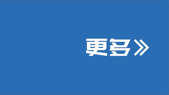 ?麦克托米奈快问快答：GOAT是梅西，最恐怖的人是伊布